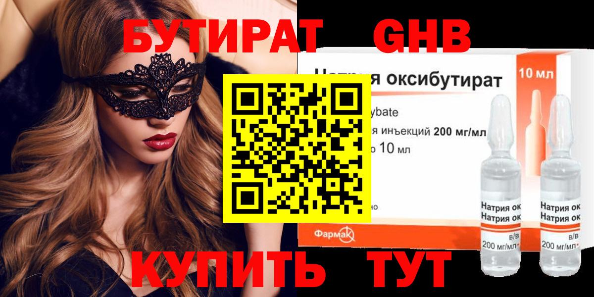 Бутират вода Орехово-Зуево
