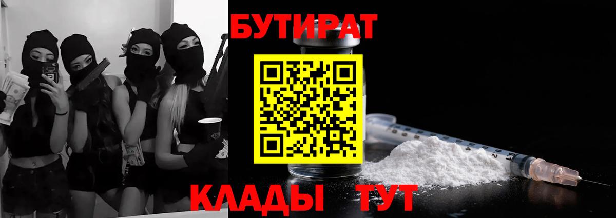Орехово-Зуево  Бутират вода  Вход с VPN 