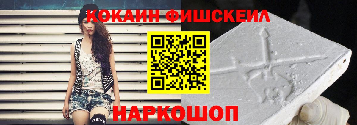 COCAIN Fish Scale  COCAIN 97%  Вход с VPN  Орехово-Зуево 