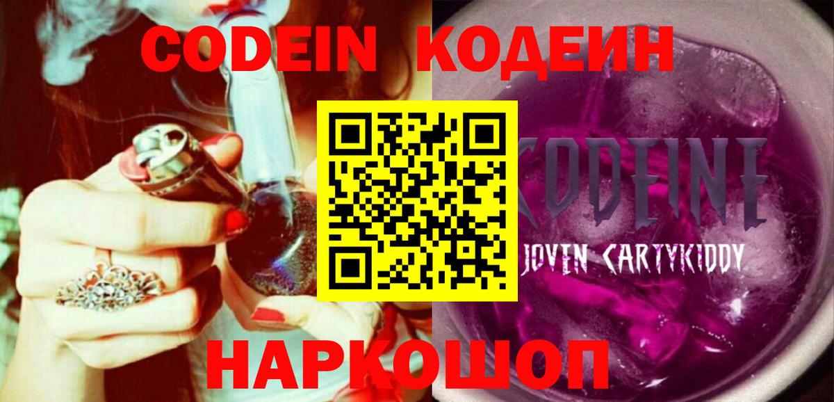 Кодеин напиток Lean (лин) Орехово-Зуево