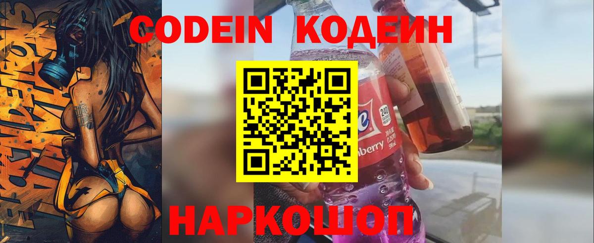 Орехово-Зуево  Кодеиновый сироп Lean напиток Lean (лин)  Codein Purple Drank  Вход с VPN 
