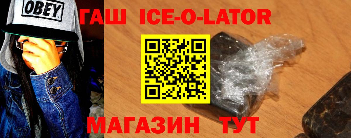 ГАШИШ ice o lator  Вход с VPN  Орехово-Зуево  Гашиш  Гашиш убойный 