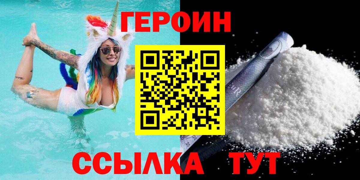 ГЕРОИН гречка Орехово-Зуево
