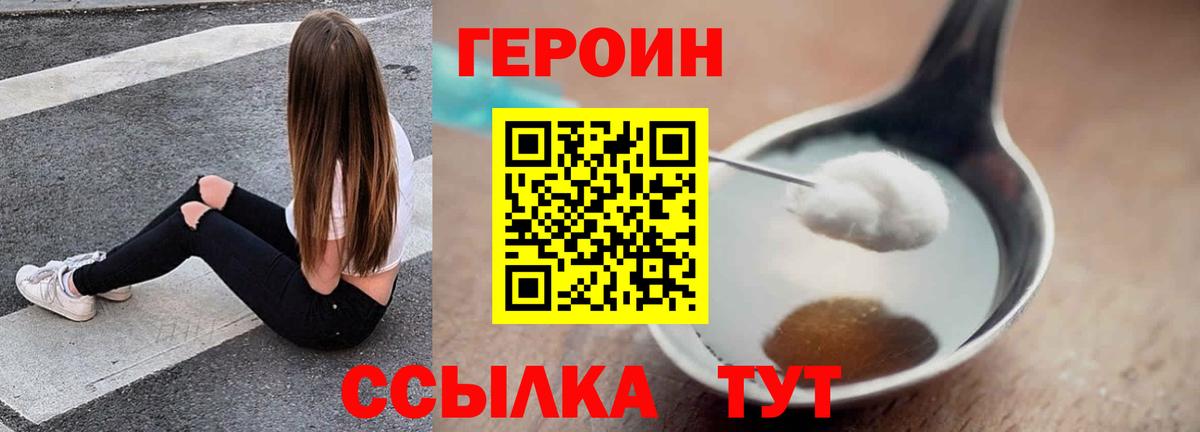 Орехово-Зуево  ГЕРОИН афганец  Героин  Вход с VPN 
