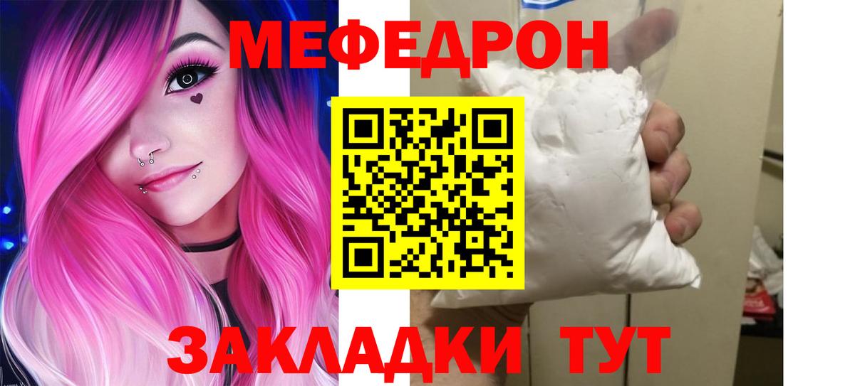МЯУ-МЯУ mephedrone  Меф  Мефедрон 4 MMC  Орехово-Зуево  Вход с VPN 