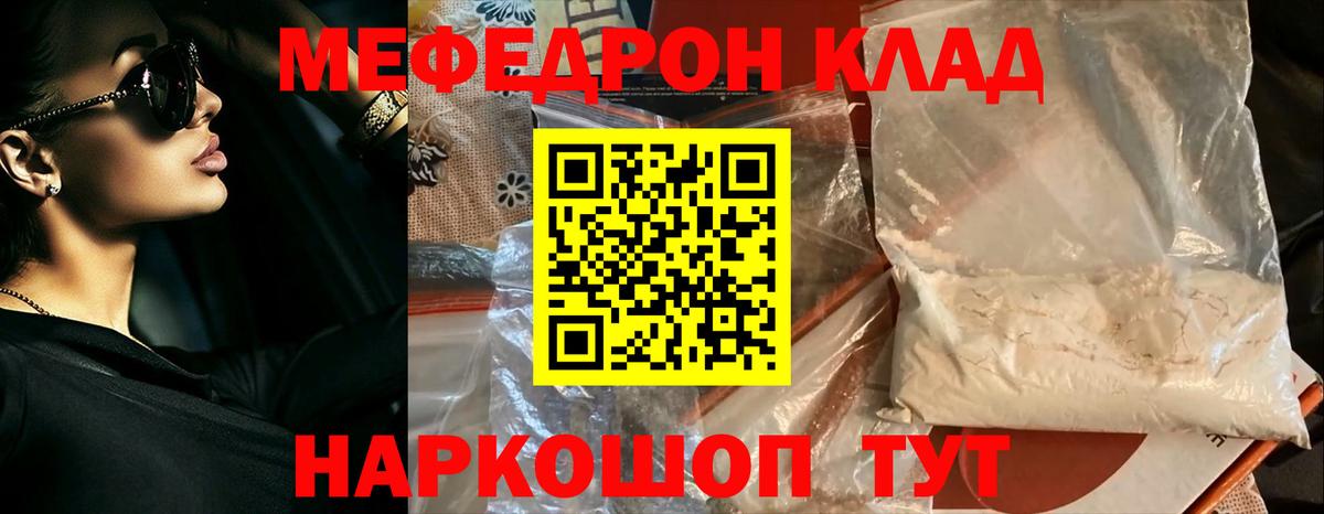 Меф мяу мяу мука Орехово-Зуево