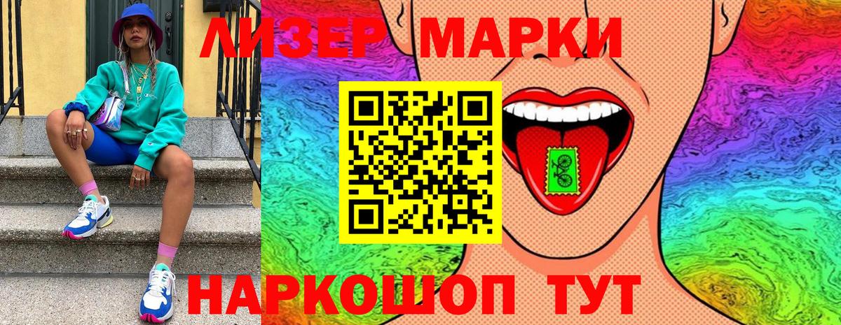 Наркотические марки 1,8мг Орехово-Зуево